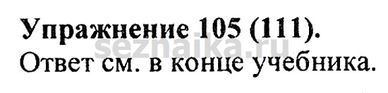 Ответ на задание 108 - ГДЗ по русскому языку 5 класс Купалова, Еремеева