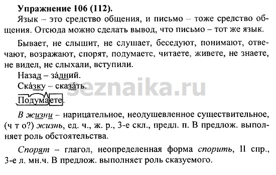 Ответ на задание 109 - ГДЗ по русскому языку 5 класс Купалова, Еремеева