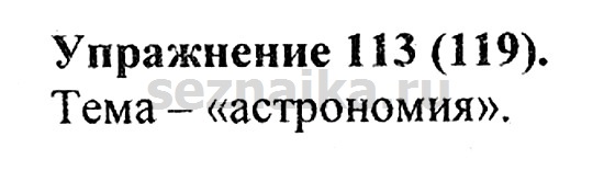 Ответ на задание 115 - ГДЗ по русскому языку 5 класс Купалова, Еремеева