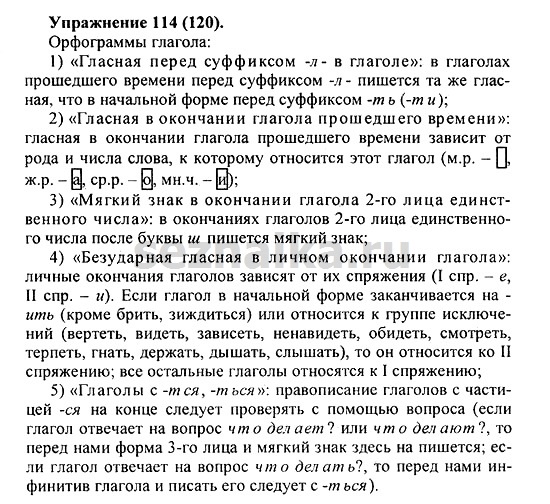 Ответ на задание 116 - ГДЗ по русскому языку 5 класс Купалова, Еремеева