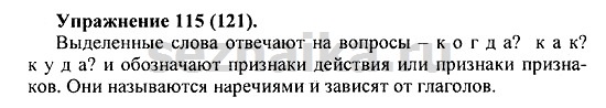 Ответ на задание 117 - ГДЗ по русскому языку 5 класс Купалова, Еремеева