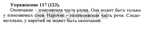 Ответ на задание 119 - ГДЗ по русскому языку 5 класс Купалова, Еремеева