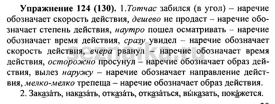 Ответ на задание 126 - ГДЗ по русскому языку 5 класс Купалова, Еремеева
