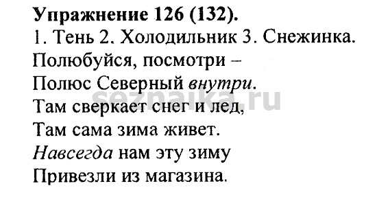 Ответ на задание 128 - ГДЗ по русскому языку 5 класс Купалова, Еремеева