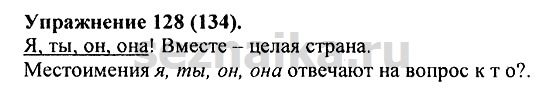 Ответ на задание 131 - ГДЗ по русскому языку 5 класс Купалова, Еремеева