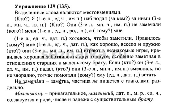 Ответ на задание 133 - ГДЗ по русскому языку 5 класс Купалова, Еремеева