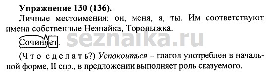 Ответ на задание 134 - ГДЗ по русскому языку 5 класс Купалова, Еремеева