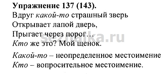 Ответ на задание 141 - ГДЗ по русскому языку 5 класс Купалова, Еремеева