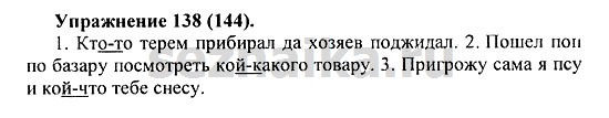 Ответ на задание 142 - ГДЗ по русскому языку 5 класс Купалова, Еремеева
