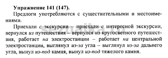 Ответ на задание 145 - ГДЗ по русскому языку 5 класс Купалова, Еремеева