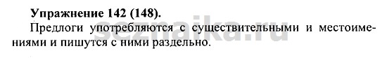 Ответ на задание 146 - ГДЗ по русскому языку 5 класс Купалова, Еремеева
