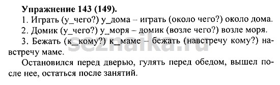 Ответ на задание 147 - ГДЗ по русскому языку 5 класс Купалова, Еремеева
