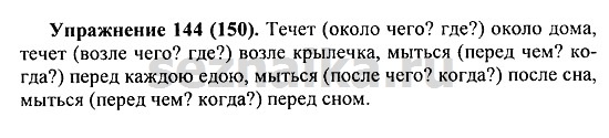 Ответ на задание 148 - ГДЗ по русскому языку 5 класс Купалова, Еремеева
