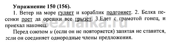 Ответ на задание 153 - ГДЗ по русскому языку 5 класс Купалова, Еремеева