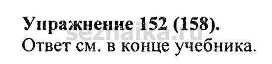 Ответ на задание 155 - ГДЗ по русскому языку 5 класс Купалова, Еремеева