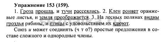 Ответ на задание 156 - ГДЗ по русскому языку 5 класс Купалова, Еремеева