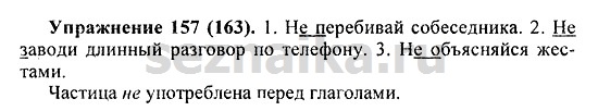 Ответ на задание 159 - ГДЗ по русскому языку 5 класс Купалова, Еремеева
