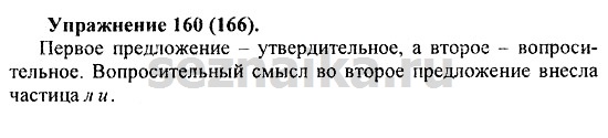Ответ на задание 162 - ГДЗ по русскому языку 5 класс Купалова, Еремеева