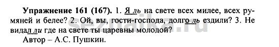 Ответ на задание 163 - ГДЗ по русскому языку 5 класс Купалова, Еремеева