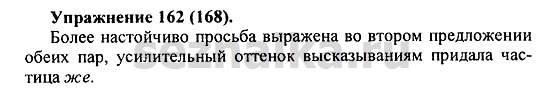 Ответ на задание 164 - ГДЗ по русскому языку 5 класс Купалова, Еремеева