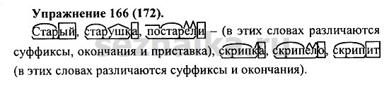Ответ на задание 167 - ГДЗ по русскому языку 5 класс Купалова, Еремеева