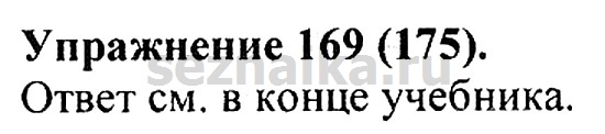 Ответ на задание 170 - ГДЗ по русскому языку 5 класс Купалова, Еремеева