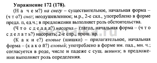Ответ на задание 174 - ГДЗ по русскому языку 5 класс Купалова, Еремеева