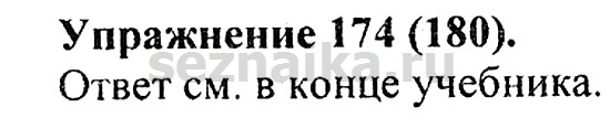 Ответ на задание 176 - ГДЗ по русскому языку 5 класс Купалова, Еремеева