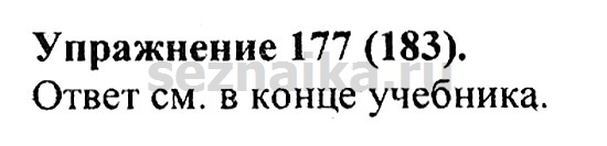 Ответ на задание 179 - ГДЗ по русскому языку 5 класс Купалова, Еремеева