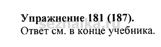 Ответ на задание 183 - ГДЗ по русскому языку 5 класс Купалова, Еремеева