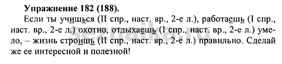Ответ на задание 184 - ГДЗ по русскому языку 5 класс Купалова, Еремеева