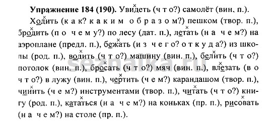 Ответ на задание 186 - ГДЗ по русскому языку 5 класс Купалова, Еремеева