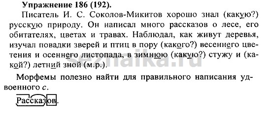 Ответ на задание 188 - ГДЗ по русскому языку 5 класс Купалова, Еремеева