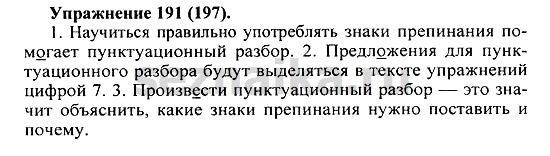 Ответ на задание 193 - ГДЗ по русскому языку 5 класс Купалова, Еремеева