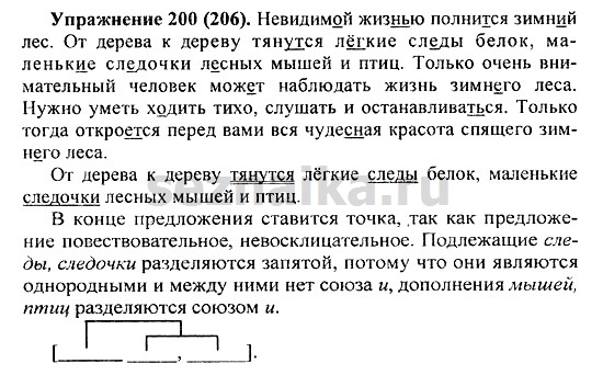 Ответ на задание 201 - ГДЗ по русскому языку 5 класс Купалова, Еремеева