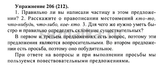 Ответ на задание 207 - ГДЗ по русскому языку 5 класс Купалова, Еремеева