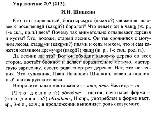 Ответ на задание 208 - ГДЗ по русскому языку 5 класс Купалова, Еремеева