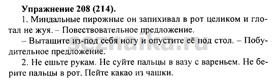 Ответ на задание 209 - ГДЗ по русскому языку 5 класс Купалова, Еремеева