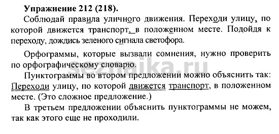 Ответ на задание 212 - ГДЗ по русскому языку 5 класс Купалова, Еремеева