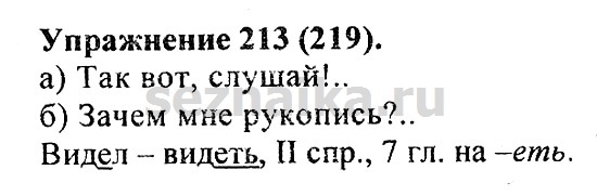 Ответ на задание 213 - ГДЗ по русскому языку 5 класс Купалова, Еремеева