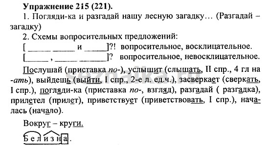 Ответ на задание 214 - ГДЗ по русскому языку 5 класс Купалова, Еремеева