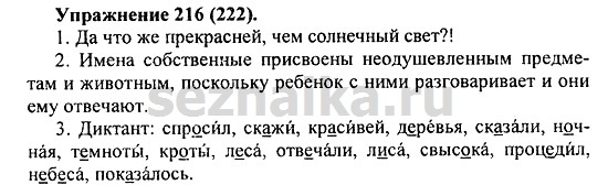 Ответ на задание 215 - ГДЗ по русскому языку 5 класс Купалова, Еремеева