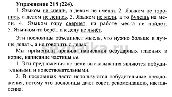 Ответ на задание 217 - ГДЗ по русскому языку 5 класс Купалова, Еремеева