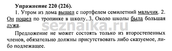 Ответ на задание 219 - ГДЗ по русскому языку 5 класс Купалова, Еремеева