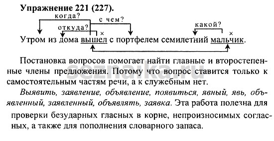 Ответ на задание 220 - ГДЗ по русскому языку 5 класс Купалова, Еремеева