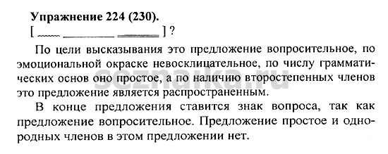 Ответ на задание 223 - ГДЗ по русскому языку 5 класс Купалова, Еремеева
