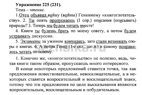 Ответ на задание 224 - ГДЗ по русскому языку 5 класс Купалова, Еремеева