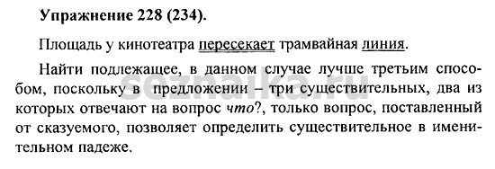 Ответ на задание 227 - ГДЗ по русскому языку 5 класс Купалова, Еремеева