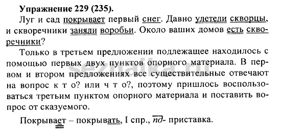 Ответ на задание 228 - ГДЗ по русскому языку 5 класс Купалова, Еремеева