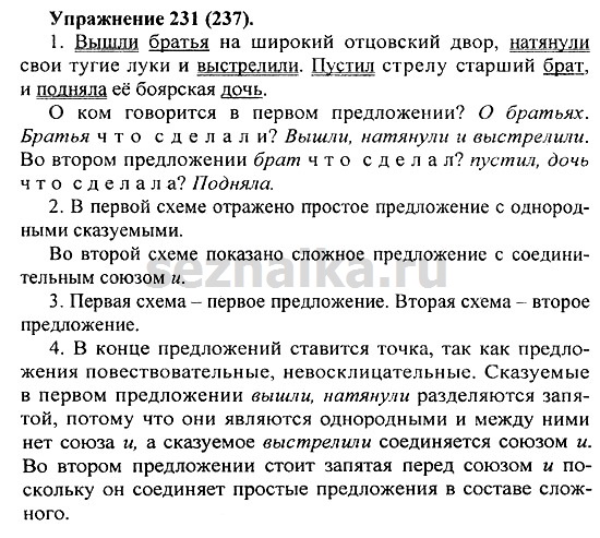 Ответ на задание 230 - ГДЗ по русскому языку 5 класс Купалова, Еремеева